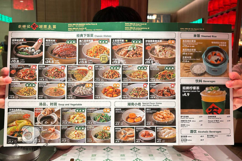 nong geng ji menu back page