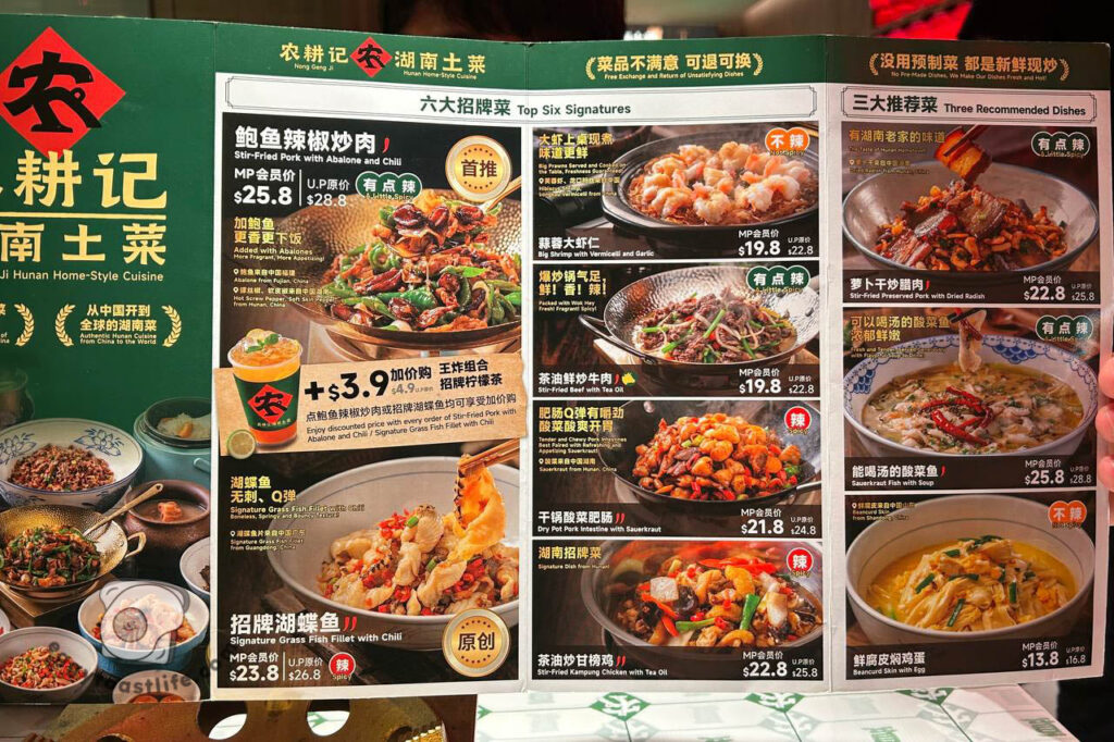 nong geng ji menu front page